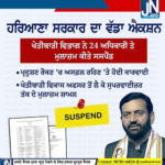 ਹਰਿਆਣਾ ਸਰਕਾਰ ਦਾ ਵੱਡਾ ਫੈਸਲਾ