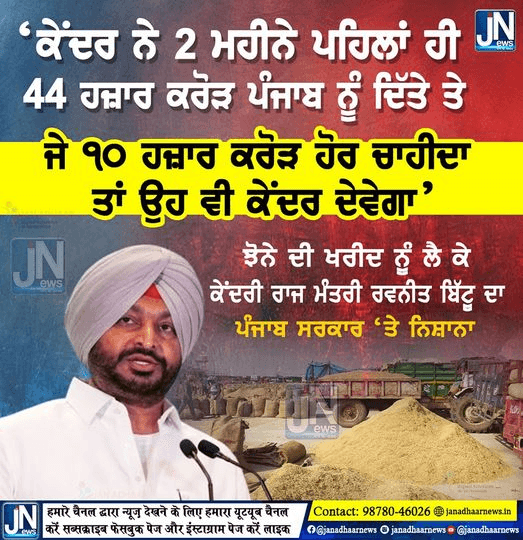 ਝੋਨੇ ਦੀ ਖਰੀਦ ਲਈ ਕੇਂਦਰ ਸਰਕਾਰ ਨੇ ਪੰਜਾਬ ਸਰਕਾਰ ਨੂੰ ਪਹਿਲਾਂ ਹੀ 44 ਹਜਾਰ ਕਰੋੜ ਰੁਪਆ ਦਿੱਤਾ… ਪੰਜਾਬ ਸਰਕਾਰ ਕੋਲ ਝੋਨਾ ਖਰੀਦਣ ਲਈ ਪੈਸਿਆਂ ਦੀ ਕੋਈ ਕਮੀ ਨਹੀਂ