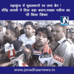 महाकुंभ में मुसलमानों पर लगा बैन ! धीरेंद्र शास्त्री ने दिया बड़ा बयान..