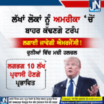 ਅਮੇਰਿਕਾ ਦੇ ਰਾਸ਼ਟਰਪਤੀ ਦਾ ਵੱਡਾ ਬਿਆਨ.