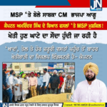 MSP ‘ਤੇ ਸਾਬਕਾ CM ਕੈਪਟਨ ਅਮਰਿੰਦਰ ਸਿੰਘ ਦਾ ਵੱਡਾ ਬਿਆਨ