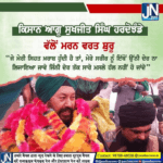 ਕਿਸਾਨ ਆਗੂ ਸੁਖਜੀਤ ਸਿੰਘ ਹਰਦੋਝੰਡੇ’ਵੱਲੋਂ ਮਰਨ ਵਰਤ ਸ਼ੁਰੂ