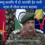 जम्मू कश्मीर में सेना ने मार गिराए दो आतंकवादी भारी मात्रा में गोला बारुद बरामद।