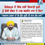 ਫਿਰੋਜ਼ਪੁਰ ਤੋਂ ਇੱਕ ਨਵੀਂ ਵਿਆਹੀ ਕੁੜੀ ਨੂੰ ਗੋਲੀ ਲੱਗਣ ਤੇ CM Bhagwant Mann ਨੇ ਕਿਹਾ