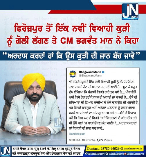 ਫਿਰੋਜ਼ਪੁਰ ਤੋਂ ਇੱਕ ਨਵੀਂ ਵਿਆਹੀ ਕੁੜੀ ਨੂੰ ਗੋਲੀ ਲੱਗਣ ਤੇ CM Bhagwant Mann ਨੇ ਕਿਹਾ