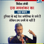 विदेश मंत्री एस जयशंकर का बड़ा बयान..