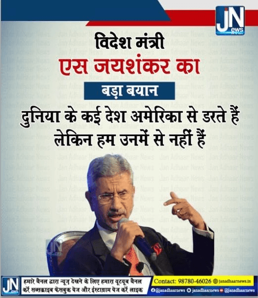 विदेश मंत्री एस जयशंकर का बड़ा बयान..