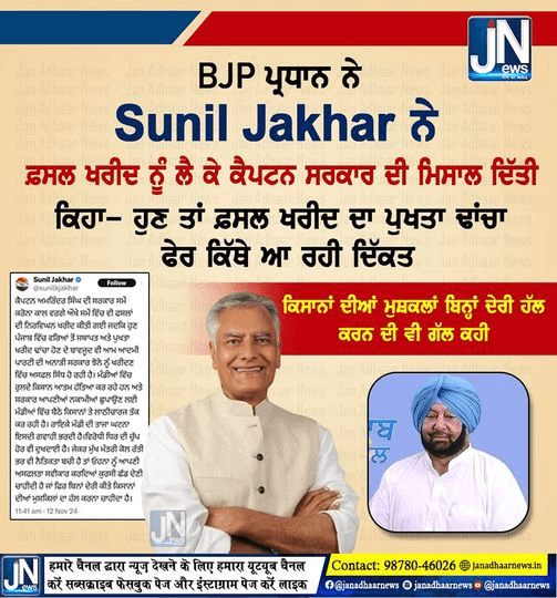 ਕੈਪਟਨ ਅਮਰਿੰਦਰ ਸਿੰਘ ਦੀ ਸਰਕਾਰ ਸਮੇਂ ਕਰੋਨਾ ਕਾਲ ਵਰਗੇ ਔਖੇ ਸਮੇਂ ਵਿੱਚ ਵੀ ਫਸਲਾਂ ਦੀ ਨਿਰਵਿਘਨ ਖਰੀਦ ਕੀਤੀ ਗਈ