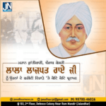 ਮਹਾਨ ਕ੍ਰਾਂਤੀਕਾਰੀ, ਪੰਜਾਬ ਕੇਸਰੀ ਲਾਲਾ ਲਾਜਪਤ ਰਾਏ ਜੀ ਨੂੰ ਉਹਨਾਂ ਦੇ ਸ਼ਹੀਦੀ ਦਿਹਾੜੇ ‘ਤੇ ਕੋਟਿ ਕੋਟਿ ਪ੍ਰਣਾਮ