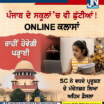 ਪੰਜਾਬ ਵਿੱਚ ਵੱਧ ਦੇ ਪ੍ਰਦੂਸ਼ਣ ਕਰਕੇ ਸੁਪ੍ਰੀਮ ਕੋਰਟ (SC)ਨੇ ਲਿਆ ਅਹਿਮ ਫੈਸਲਾ