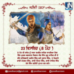 ਸ਼ਹੀਦੀ ਹਫਤਾ – 8 ਪੋਹ