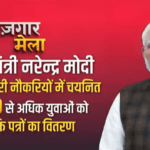 PM Shri Narendra Modi distributes over 71,000 appointment letters to newly appointed recruits.