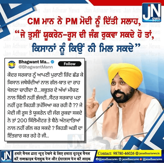 CM ਮਾਨ ਨੇ PM ਮੋਦੀ ਨੂੰ ਦਿੱਤੀ ਸਲਾਹ |