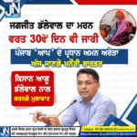 ਕਿਸਾਨ ਆਗੂ ਜਗਜੀਤ ਡੱਲੇਵਾਲ ਦਾ ਮਰਨ ਵਰਤ 30ਵੇਂ ਦਿਨ ਵੀ ਜਾਰੀ