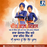 ਵੀਰ ਬਾਲ ਦਿਵਸ