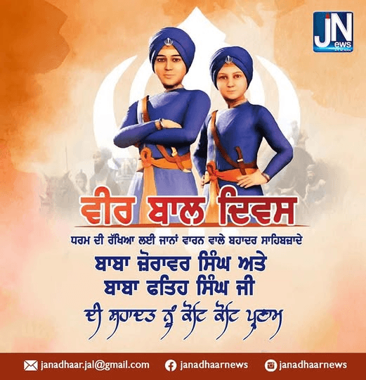 ਵੀਰ ਬਾਲ ਦਿਵਸ