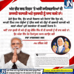 ਛੋਟੇ ਸਾਹਿਬਜ਼ਾਦਿਆਂ ਦੀ ਸ਼ਹਾਦਤ ‘ਤੇ PM ਮੋਦੀ ਨੇ ਕੀਤਾ ਟਵੀਟ