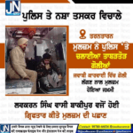 ਪੁਲਿਸ ਤੇ ਨਸ਼ਾ ਤਸਕਰ ਵਿਚਾਲੇ ਮੁਕਾਬਲਾ