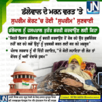 29 ਦਿਸੰਬਰ (14 ਪੋਹ ) : ਸਿੱਖ ਇਤਿਹਾਸ ਵਿੱਚ ਸਭ ਤੋਂ ਮਹਿੰਗੀ ਜ਼ਮੀਨ ਖਰੀਦਣ ਦਾ ਰਿਕਾਰਡ ਦਰਜ