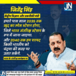 हमारे पास साल 2035 तक खुद का स्पेस स्टेशन होगा, जिसे भारत अंतरिक्ष स्टेशन के रूप में जाना जाएगा