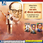 बाबा साहेब डॉ. भीमराव अम्बेडकर के महापरिनिर्वाण दिवस पर उन्हें कोटि-कोटि नमन।