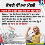ਕੇਂਦਰੀ ਰੱਖਿਆ ਮੰਤਰੀ – ਰਾਜਨਾਥ ਸਿੰਘ ਨੇ ਵਿਜੈ ਦਿਵਸ ਮੌਕੇ ਸਾਂਝਾ ਕੀਤਾ ਟਵੀਟ ਲਿਖਿਆ