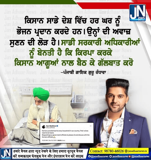 ਕਿਸਾਨ ਸਾਡੇ ਦੇਸ਼ ਵਿਚ ਹਰ ਘਰ ਨੂੰ ਭੋਜਨ ਪ੍ਰਦਾਨ ਕਰਦੇ ਹਨ।