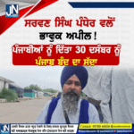 ਸਰਵਨ ਸਿੰਘ ਪੰਧੇਰ ਦੀ ਭਾਵਕ ਅਪੀਲ ਪੰਜਾਬੀਆਂ ਨੂੰ ਦਿੱਤਾ 30 ਦਸੰਬਰ ਨੂੰ ਪੰਜਾਬ ਬੰਦ ਦਾ ਸੱਦਾ।
