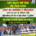 ਸ਼ੰਭੂ ਬਾਰਡਰ ‘ਤੇ ਕਿਸਾਨਾਂ ਨੇ ਪੱਟ’ਤੇ ਬੈਰੀਕੇਡ ਕੰਡਿਆਲੀਆਂ ਤਾਰਾਂ ਪੱਟ ਕੇ ਘੱਗਰ ‘ਚ ਸੁੱਟੀਆਂ