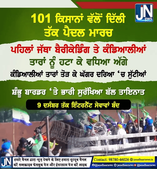 ਸ਼ੰਭੂ ਬਾਰਡਰ ‘ਤੇ ਕਿਸਾਨਾਂ ਨੇ ਪੱਟ’ਤੇ ਬੈਰੀਕੇਡ ਕੰਡਿਆਲੀਆਂ ਤਾਰਾਂ ਪੱਟ ਕੇ ਘੱਗਰ ‘ਚ ਸੁੱਟੀਆਂ