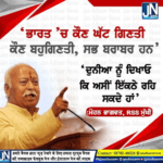 ਭਾਰਤ ‘ਚ ਕੌਣ ਘੱਟ ਗਿਣਤੀ ਕੌਣ ਬਹੁਗਿਣਤੀ, ਸਭ ਬਰਾਬਰ ਹਨ’ ਦੁਨੀਆ ਨੂੰ ਦਿਖਾਓ