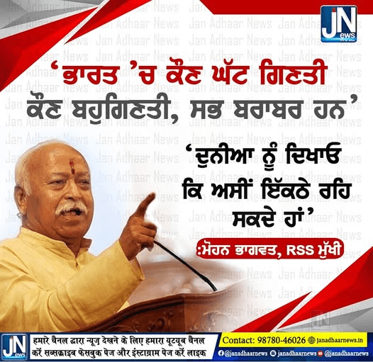 ਭਾਰਤ ‘ਚ ਕੌਣ ਘੱਟ ਗਿਣਤੀ ਕੌਣ ਬਹੁਗਿਣਤੀ, ਸਭ ਬਰਾਬਰ ਹਨ’ ਦੁਨੀਆ ਨੂੰ ਦਿਖਾਓ