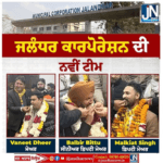 ਜਲੰਧਰ ਕਾਰਪੋਰੇਸ਼ਨ ਦੀ ਨਵੀਂ ਟੀਮ |