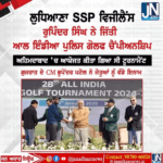 ਲੁਧਿਆਣਾ SSP ਵਿਜੀਲੈਂਸ ਰੁਪਿੰਦਰ ਸਿੰਘ ਨੇ ਜਿੱਤੀ ਆਲ ਇੰਡੀਆ ਪੁਲਿਸ ਗੋਲਫ ਚੈਂਪੀਅਨਸ਼ਿਪ।