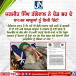 ਜਗਜੀਤ ਸਿੰਘ ਡੱਲੇਵਾਲ ਨੇ ਦੇਸ਼ ਦੇ ਸਾਰੇ ਧਾਰਮਿਕ ਆਗੂਆਂ ਨੂੰ ਲਿਖੀ ਚਿੱਠੀ….