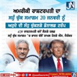 20 ਜਨਵਰੀ ਨੂੰ ਅਮਰੀਕੀ ਰਾਸ਼ਟਰਪਤੀ ਅਹੁਦੇ ਦੀ ਸੰਹੁ ਚੁੱਕਣਗੇ ਡੋਨਾਲਡ ਟਰੰਪ