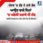 ਪੰਜਾਬ ਵਿੱਚ ਆਉਣ ਵਾਲੇ 2 ਦਿਨਾਂ ਵਿੱਚ ਮੀਂਹ ਪੈਣ ਦੀ ਸੰਭਾਵਨਾ