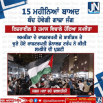 15 ਮਹੀਨਿਆਂ ਬਾਅਦ ਬੰਦ ਹੋਵੇਗੀ ਗਾਜ਼ਾ ਜੰਗਂ
