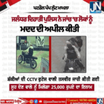 ਜਲੰਧਰ ਪਟਰੌਲ ਪੰਪ ਲੁੱਟ ਦਾ ਮਾਮਲਾ