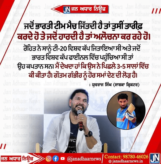 ਭਾਰਤੀ ਕ੍ਰਿਕਟ ਟੀਮ ਵਿੱਚ ਰੋਹਿਤ ਸ਼ਰਮਾ ਨੂੰ ਲੈ ਕੇ ਯੁਵਰਾਜ ਸਿੰਘ ਦਾ ਆਇਆ ਵੱਡਾ ਬਿਆਨ…