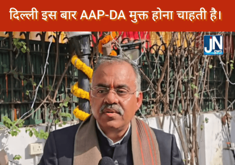 दिल्ली इस बार AAP_DA मुक्त होना चाहती है – Tarun Chugh