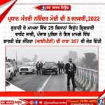 ਪ੍ਰਧਾਨ ਮੰਤਰੀ ਨਰਿੰਦਰ ਮੋਦੀ ਦੀ 5 ਜਨਵਰੀ, 2022 ਨੂੰ ਪੰਜਾਬ ਫੇਰੀ ਦੌਰਾਨ ਸੁਰੱਖਿਆ ਵਿੱਚ ਕੁਤਾਹੀ ਦੇ ਮਾਮਲੇ ਵਿੱਚ 25 ਕਿਸਾਨਾਂ ਵਿਰੁੱਧ ਗ੍ਰਿਫ਼ਤਾਰੀ ਵਾਰੰਟ ਜਾਰੀ