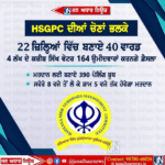 ਭਲਕੇ ਹਰਿਆਣਾ ਸਿੱਖ ਗੁਰਦੁਆਰਾ ਪ੍ਰਬੰਧਕ ਕਮੇਟੀ ਦੀਆਂ ਹੋਣਗੀਆਂ ਚੋਣਾਂ