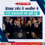Donald Trump ਨੇ ਅਮਰੀਕਾ ਦੇ 47ਵੇਂ ਰਾਸ਼ਟਰਪਤੀ ਵਜੋਂ ਚੁੱਕੀ ਸਹੁੰ।