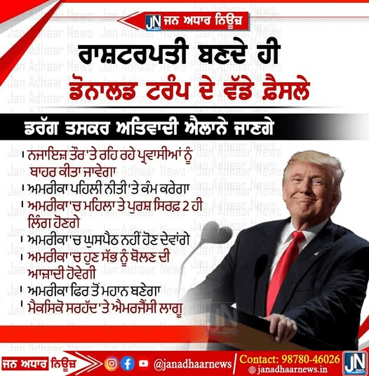 ਅਮਰੀਕਾ ਦੇ ਰਾਸ਼ਟਰਪਤੀ ਬਣਦੇ ਸੀ Donald Trump ਦੇ ਵੱਡੇ ਫੈਸਲੇ