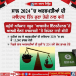 ਸਾਲ 2024 ਵਿੱਚ ਅਰਬ ਪੱਤੀਆਂ ਦੀ ਜਾਇਦਾਦ ਤਿੰਨ ਗੁਣਾ ਤੇਜ਼ੀ ਨਾਲ ਵਧੀ।