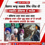 ਕਿਸਾਨ ਆਗੂ ਸਰਵਨ ਸਿੰਘ ਪੰਧੇਰ ਦੀ ਡਲੇਵਾਲ ਨੂੰ ਬੇਨਤੀ ਮਰਨ ਵਰਤ ਖਤਮ ਕਰਨ ਤਾਂ ਜੋ ਸਰਕਾਰ ਨਾਲ ਗੱਲਬਾਤ ਕਰ ਸਕਣ।