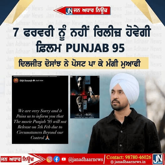 7 ਫਰਵਰੀ ਨੂੰ ਨਹੀਂ ਰਿਲੀਜ਼ ਹੋਵੇਗੀ ਦਲਜੀਤ ਦੁਸਾਂਝ ਦੀ ਪਿਕਚਰ PUNJAB 95