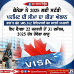 ਕੈਨੇਡਾ ਪੜ੍ਹਨ ਜਾਣ ਵਾਲੇ ਬੱਚਿਆਂ ਲਈ ਖੁਸ਼ਖਬਰੀ.