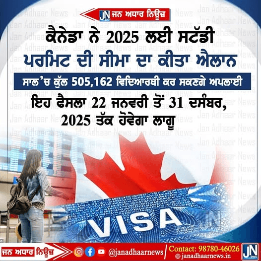 ਕੈਨੇਡਾ ਪੜ੍ਹਨ ਜਾਣ ਵਾਲੇ ਬੱਚਿਆਂ ਲਈ ਖੁਸ਼ਖਬਰੀ.